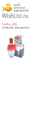 My Wishlist - sasha_drik