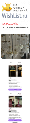 My Wishlist - sashakarolik