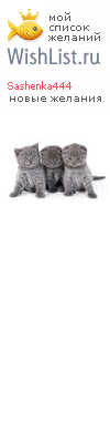 My Wishlist - sashenka444