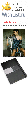 My Wishlist - sashulichka