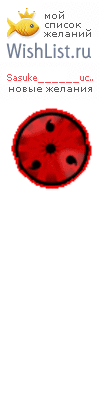 My Wishlist - sasuke______uchiha