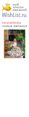 My Wishlist - satana666olya