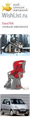 My Wishlist - sava766