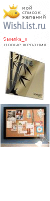 My Wishlist - savenka_o