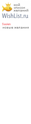 My Wishlist - savien