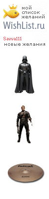 My Wishlist - savva111