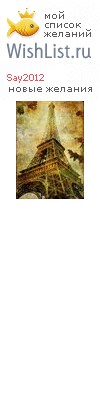 My Wishlist - say2012