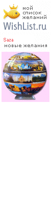 My Wishlist - saza