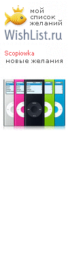 My Wishlist - scopiowka
