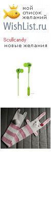 My Wishlist - scullcandy