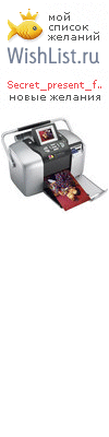 My Wishlist - secret_present_for_u