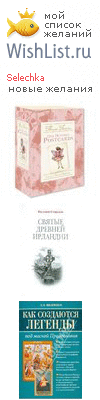 My Wishlist - selechka