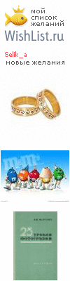 My Wishlist - selik_a