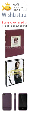 My Wishlist - semenchuk_marina