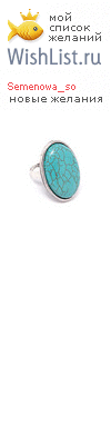 My Wishlist - semenowa_so