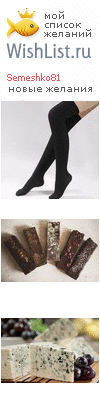 My Wishlist - semeshko81