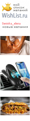 My Wishlist - senioka_elena