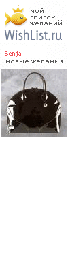 My Wishlist - senja