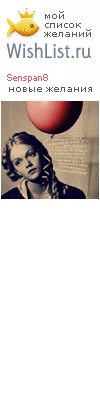 My Wishlist - senspan8