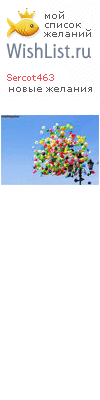 My Wishlist - sercot463