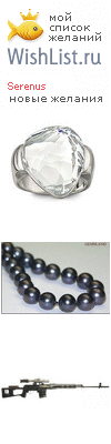 My Wishlist - serenus