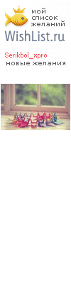 My Wishlist - serikbol_xpro