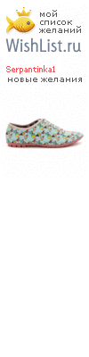 My Wishlist - serpantinka1