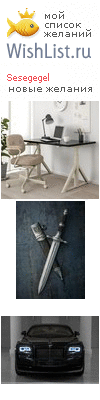 My Wishlist - sesegegel