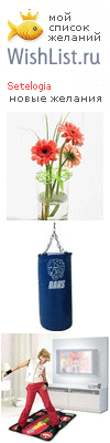 My Wishlist - setelogia