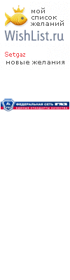 My Wishlist - setgaz