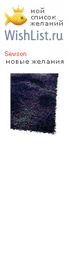 My Wishlist - sewson