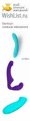 My Wishlist - sextoys