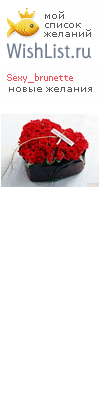 My Wishlist - sexy_brunette
