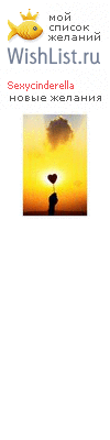 My Wishlist - sexycinderella
