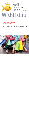 My Wishlist - shabanova