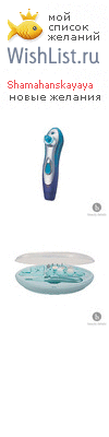 My Wishlist - shamahanskayaya