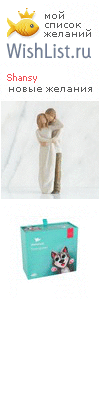 My Wishlist - shansy