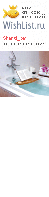 My Wishlist - shanti_om
