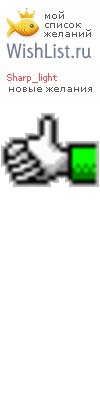 My Wishlist - sharp_light