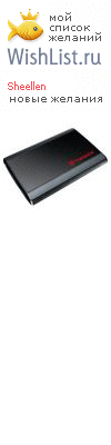My Wishlist - sheellen