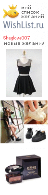 My Wishlist - sheglova007