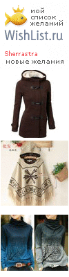 My Wishlist - sherrastra