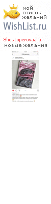 My Wishlist - shestoperovaalla