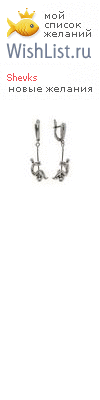 My Wishlist - shevks