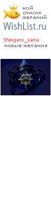 My Wishlist - shinigami_sama