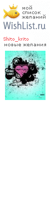 My Wishlist - shito_krito