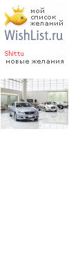 My Wishlist - shittu