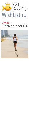 My Wishlist - shtaer