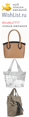 My Wishlist - shtu4ka7777