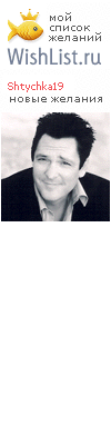 My Wishlist - shtychka19